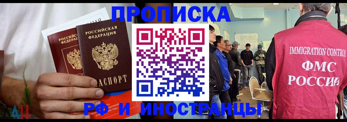 временная регистрация для всех в Апшеронске