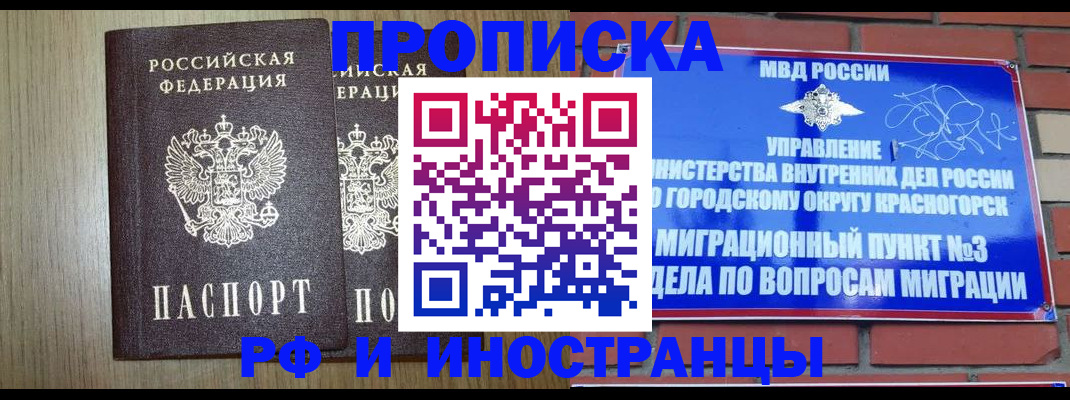 прописка в квартире в Апшеронске